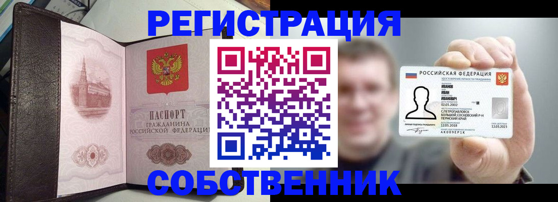 временная регистрация в квартире в Котельниче