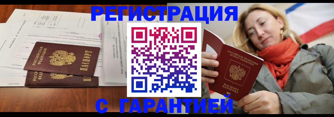 прописка законно в Котельниче